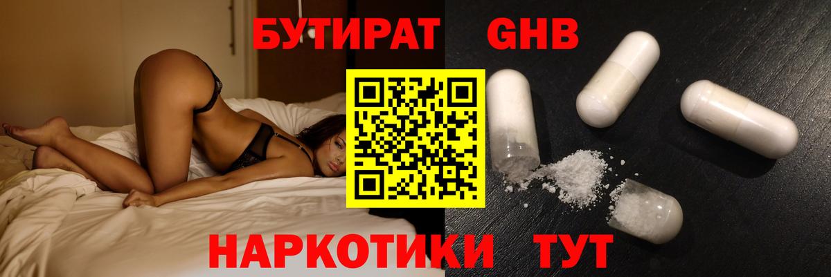 Нурлат  БУТИРАТ  Вход с VPN  Бутират вода 