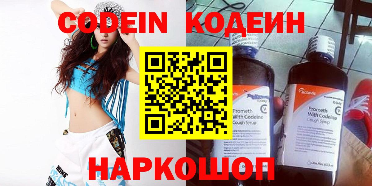 Codein напиток Lean (лин) Нурлат