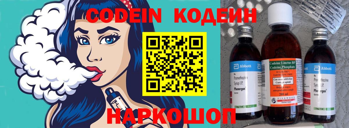 Codein напиток Lean (лин)  Codein напиток Lean (лин)  Нурлат  Вход с VPN 