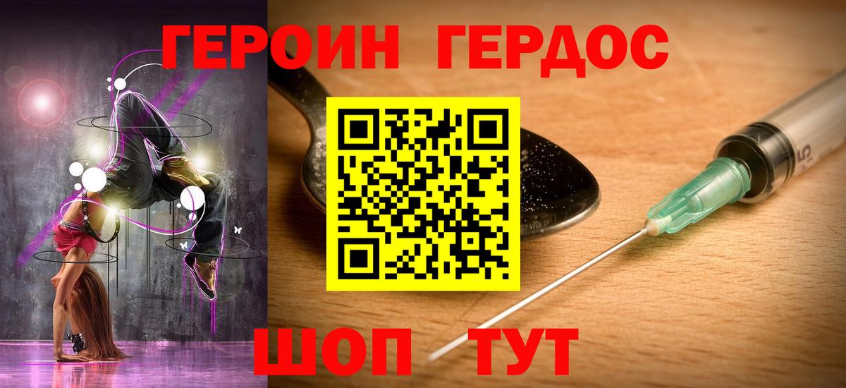 ГЕРОИН герыч Нурлат