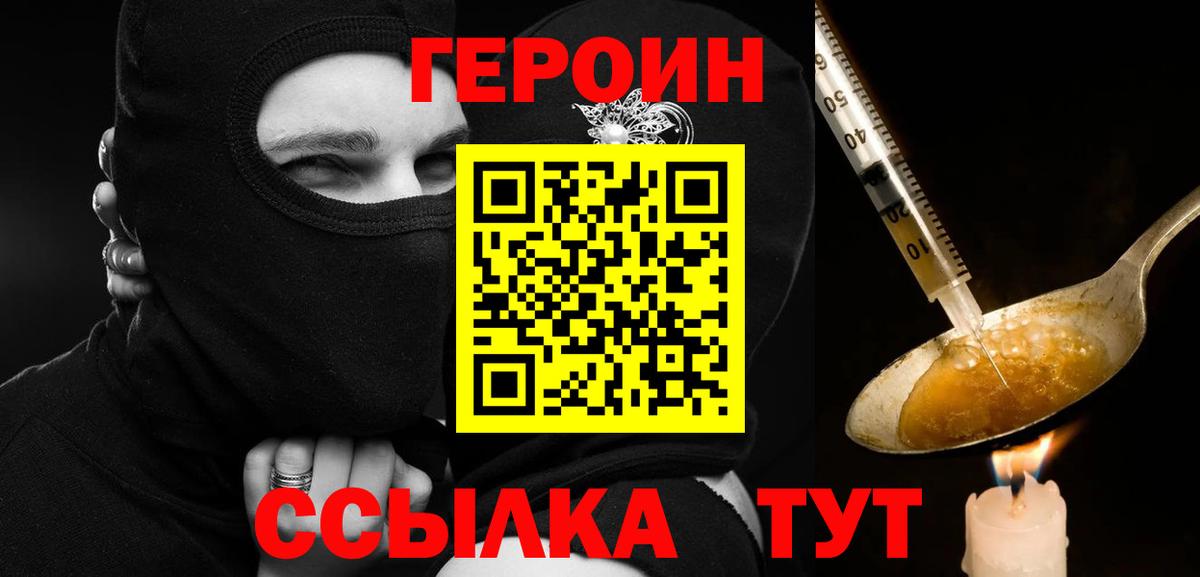 ГЕРОИН VHQ  Вход с VPN  Нурлат 