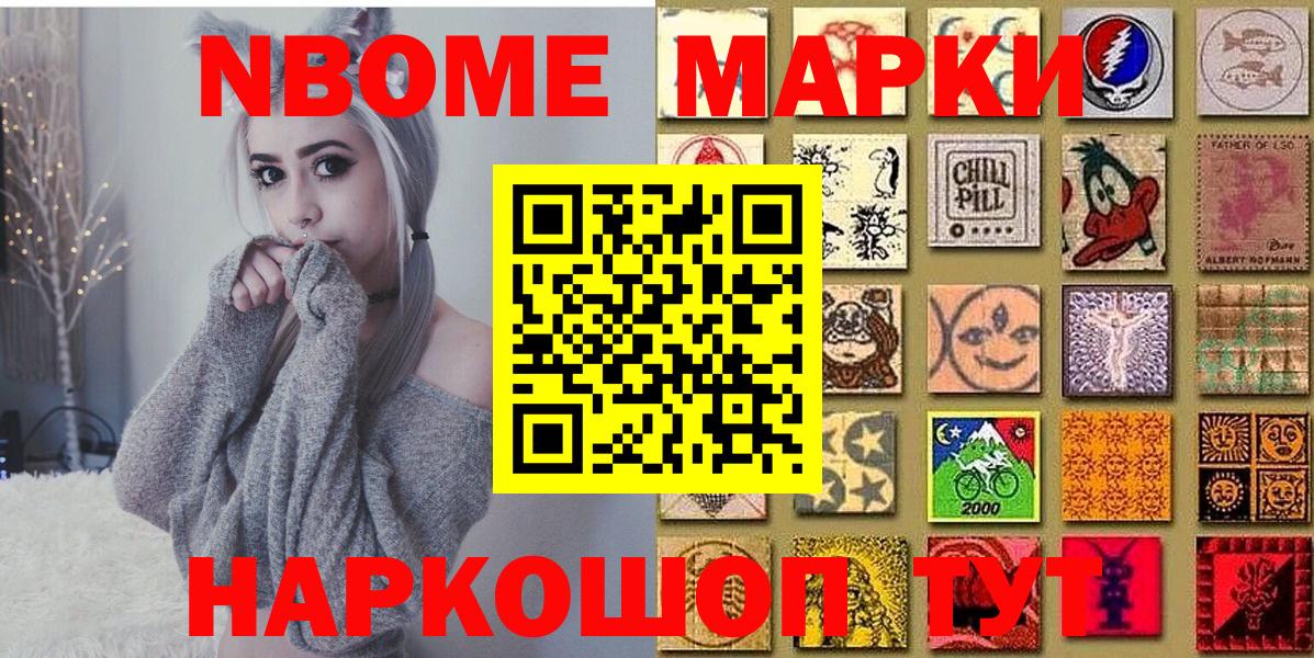 Марки NBOMe  Марки 25I-NBOMe 1500мкг  Вход с VPN  Нурлат 